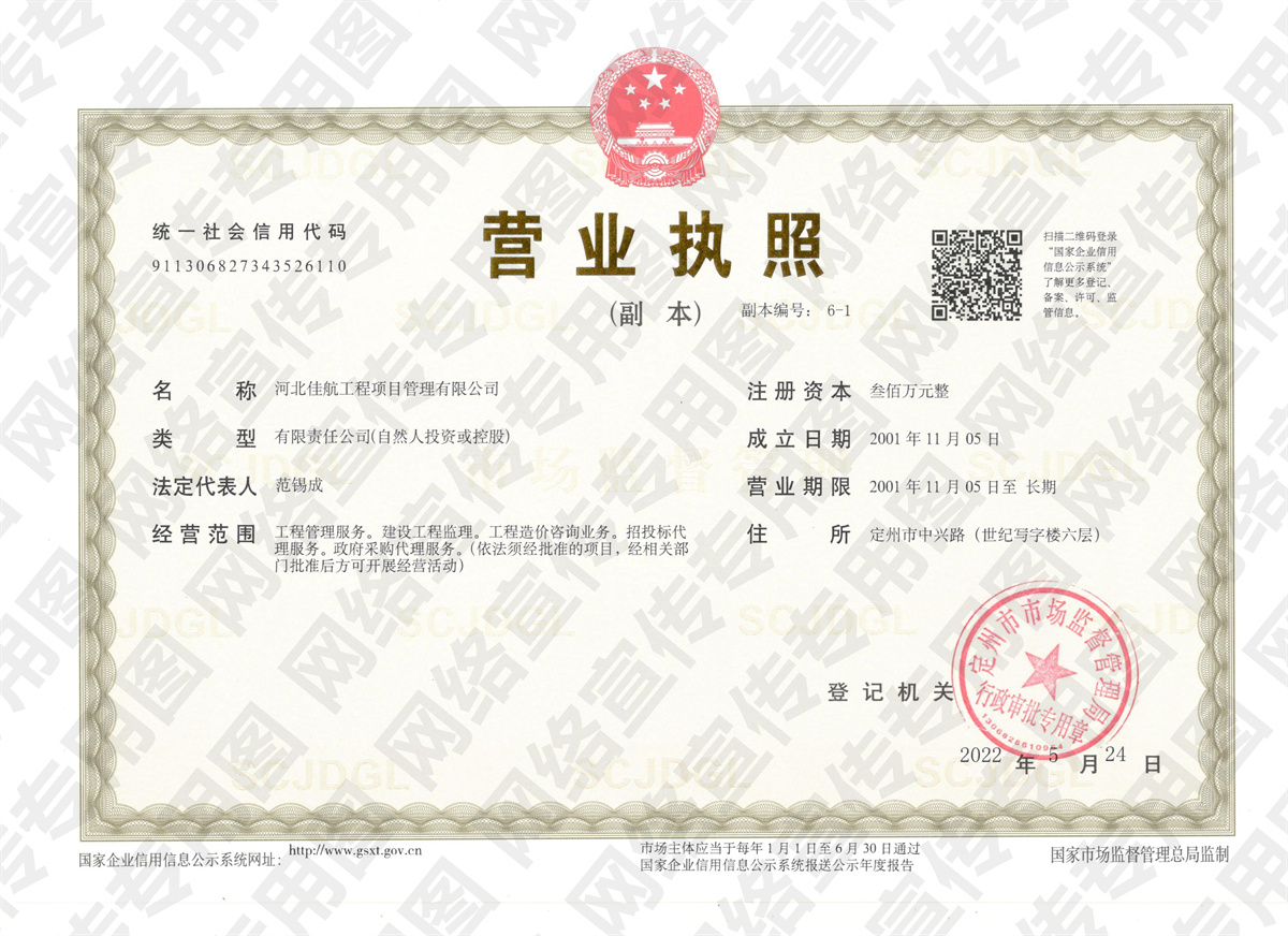营业执照