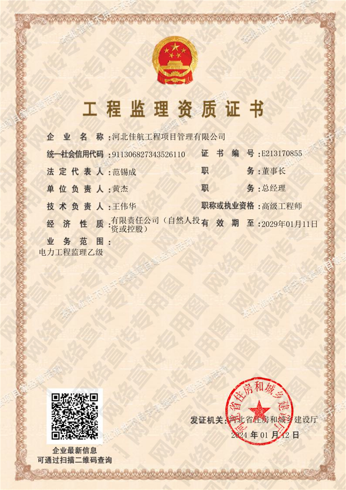 工程监理资质证书